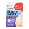 【新発売】授乳による乳首のすり傷の痛みを軽減し、治