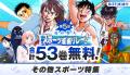 【合計204巻が週替わりで無料！】この夏一番熱い『夏