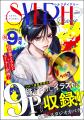 WEBコミック誌「シルフ」9周年！『スタジオカバナ』TV