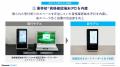 業界初、資格確認端末の内蔵で受付を省スペース化、ス
