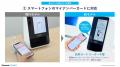 業界初、資格確認端末の内蔵で受付を省スペース化、ス