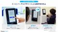 業界初、資格確認端末の内蔵で受付を省スペース化、ス