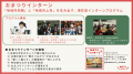昼は職場、夜はお祭り。地方就職への不安を解消する『