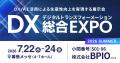株式会社BPIO、日本最大級のDX総合展「DX総合EXPO 202