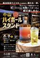 栃木県初のウイスキー蒸溜所が手がける、初のハイボー