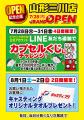 山形に初出店！日本全国47店舗の大型釣具専門店「釣具