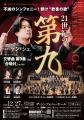 【7月26日（日）一般発売開始】 年の瀬に響く“歓喜の