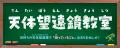 8月22日（土）開催。所沢市教育委員会主催の「第13回
