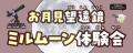 8月22日（土）開催。所沢市教育委員会主催の「第13回