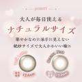 「カラコン、卒業しなくていい。」大人世代の瞳をアッ