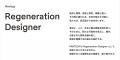 パンテック、「Regeneration Designer」を掲げ、リブ