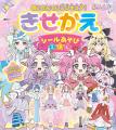 貼ってはがせるシールで何度でもきせかえ！『めいたん