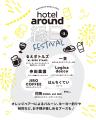 【hotel around TAKAYAMA】2026年7月26日（日）第3回