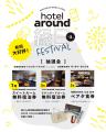 【hotel around TAKAYAMA】2026年7月26日（日）第3回