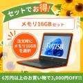 関西電力グループのポンデテック お得な中古PCセール