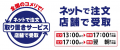 店舗で購入した商品を最短で翌日にご自宅へお届け！コ