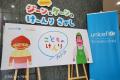 夏休みはユニセフハウスで“けーんりさがし”！　クイズ