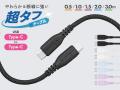 累計販売実績1100万本を誇るケーブル 折り曲げ耐久は1
