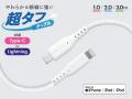 累計販売実績1100万本を誇るケーブル 折り曲げ耐久は1