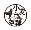 【小麦の奴隷】「カレーパングランプリ(R)2026」で2商