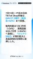 【Kalodataウィークリー】日本TikTok Shop市場、GMV27