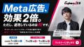 【7/28(火)】Meta広告のAI運用をテーマとした無料オン