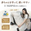 【Amazonベストセラー1位】赤ちゃんを守る。熱くなる