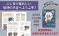 【怪異・妖怪ブームの中で発売即重版】怪談の夏にもぴ