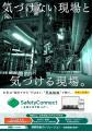 日東工業、三井住友海上の「SafetyConnect～企業火災