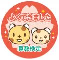 7月29日・30日開催　こども霞が関見学デーの「検定試