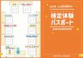 7月29日・30日開催　こども霞が関見学デーの「検定試