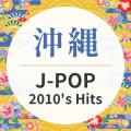 沖縄の音楽・文化・自然の魅力を音と映像で全国utf-8