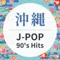 沖縄の音楽・文化・自然の魅力を音と映像で全国utf-8