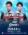 ONE SAMURAI フェザー級キックボクシングトーナメント