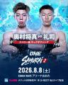 ONE SAMURAI フェザー級キックボクシングトーナメント