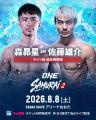 ONE SAMURAI フェザー級キックボクシングトーナメント