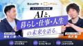 社是「利他主義」を掲げる株式会社LIFULLが「BaseMe」