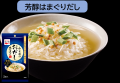 【新商品】自宅ランチで”プチ贅沢”を。「永谷園のおだ