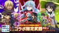 スマホ向け本格オンラインRPG『剣と魔法のログレス い