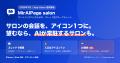 オンラインサロン専用アプリ「MirAIPage salon」、App