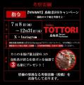 7月22日、鳥取砂丘に「VIVANT」ロゴの砂モニュメント