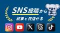 【LINE国内月間利用者数1億人】企業の「無料友だち追