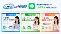 【LINE国内月間利用者数1億人】企業の「無料友だち追
