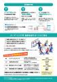【8月18日(火)・9月1日(火)開催】和歌山県内事業utf-8