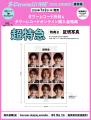 【重版出来】超特急が表紙の『S Cawaii! ME 2026 SUMM
