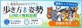【無料公開】3分であなたの歩き方がわかる！最新の距