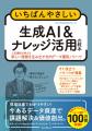 今ある社内データ資産を武器に変える実践ノウハウが満