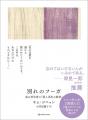 ハン・ガンが３回読んだ名著『朝のピアノ』の原点――発