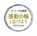 アース製薬が加盟する日本MA-T工業会がパシフィutf-8