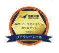 オープンバッジ受領者の成功体験を表彰　「サクセス・